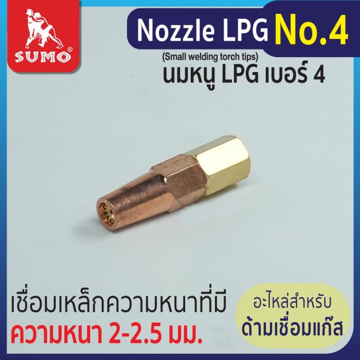 Nozzle LPG No.4 (Small welding torch tips)
