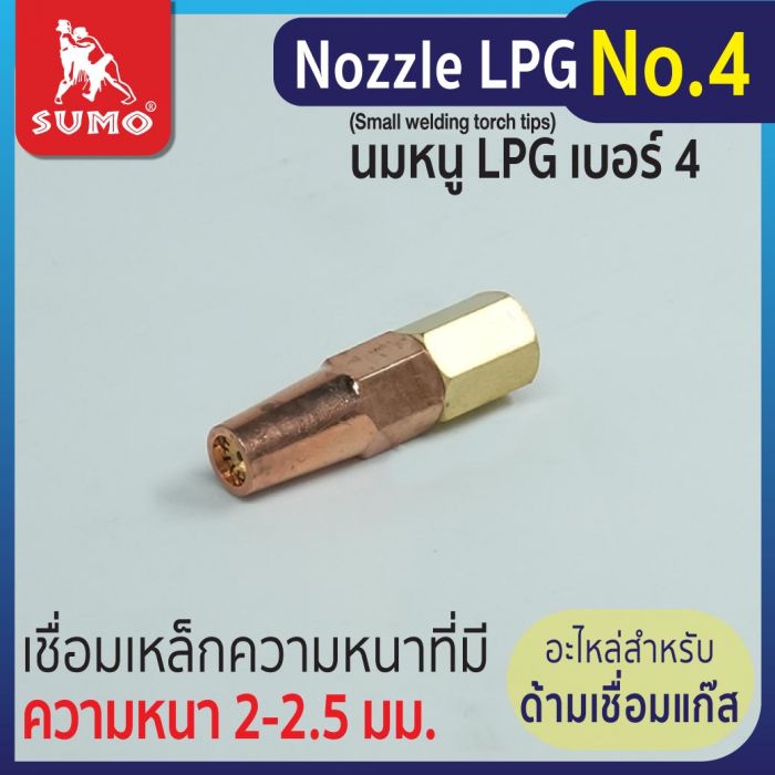 Nozzle LPG No.4 (Small welding torch tips)
