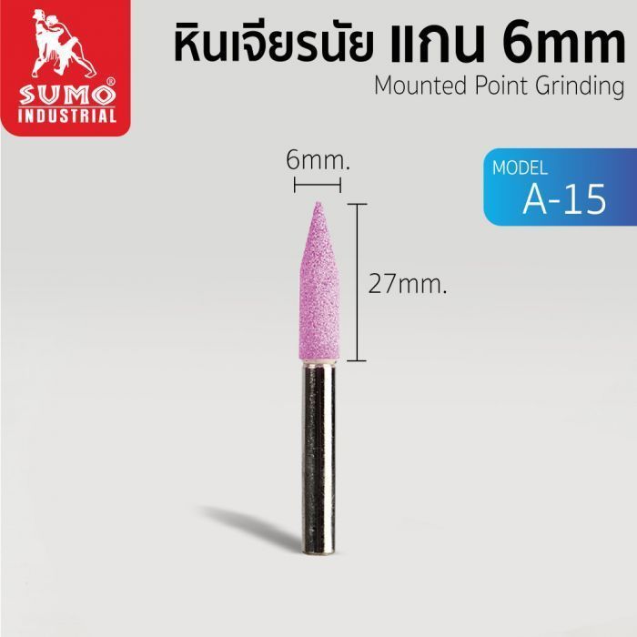 หินเจียรนัยแกน 6 mm. A-15 (6x27mm.)