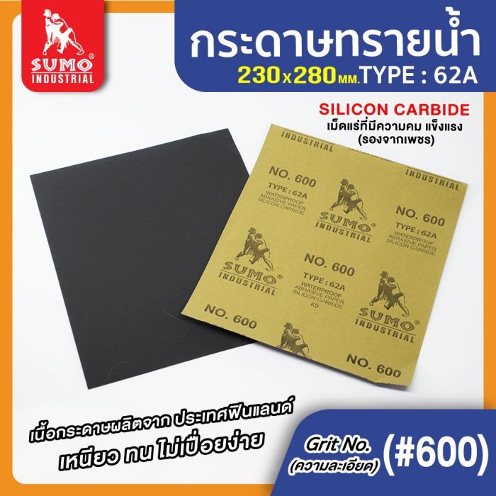 กระดาษทรายน้ำ 62A No.600 SUMO 100 แผ่น