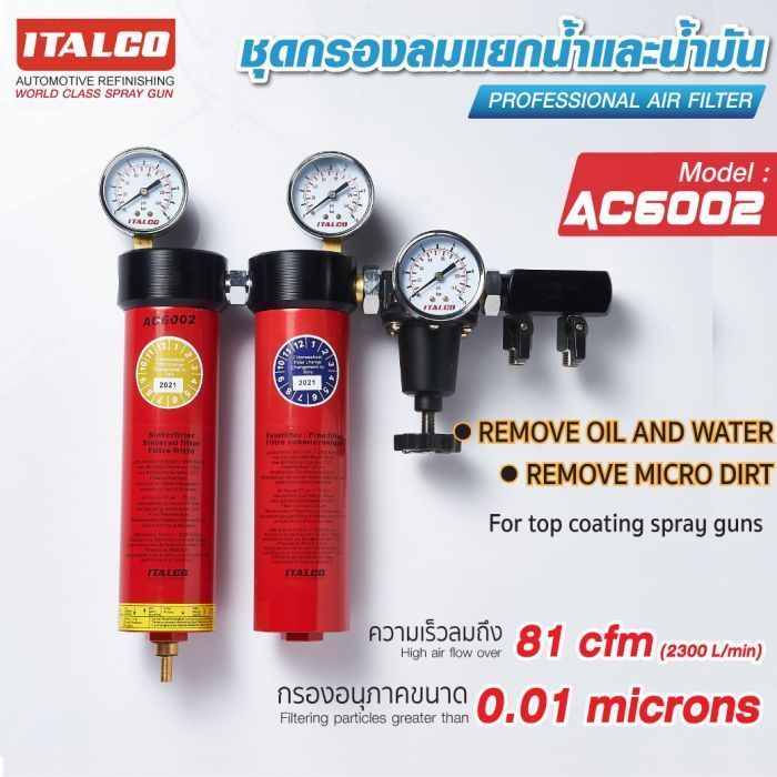 ชุดกรองลม AC-6002 ITALCO