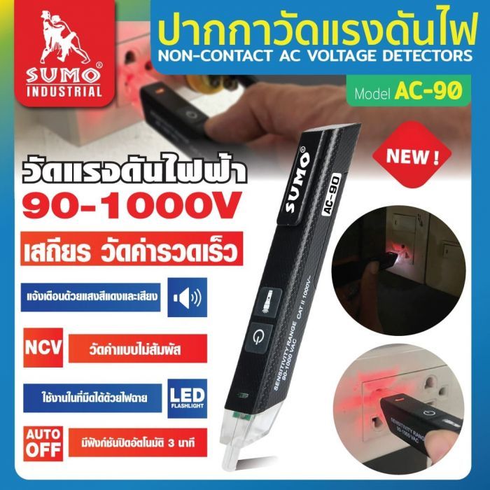 ปากกาวัดแรงดันไฟ