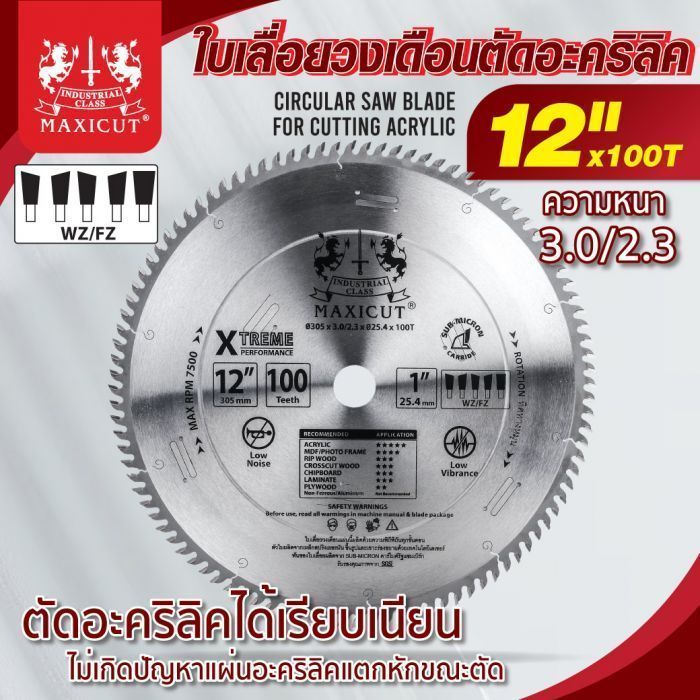 ใบเลื่อยวงเดือนตัดอะคริลิค 12"x100T