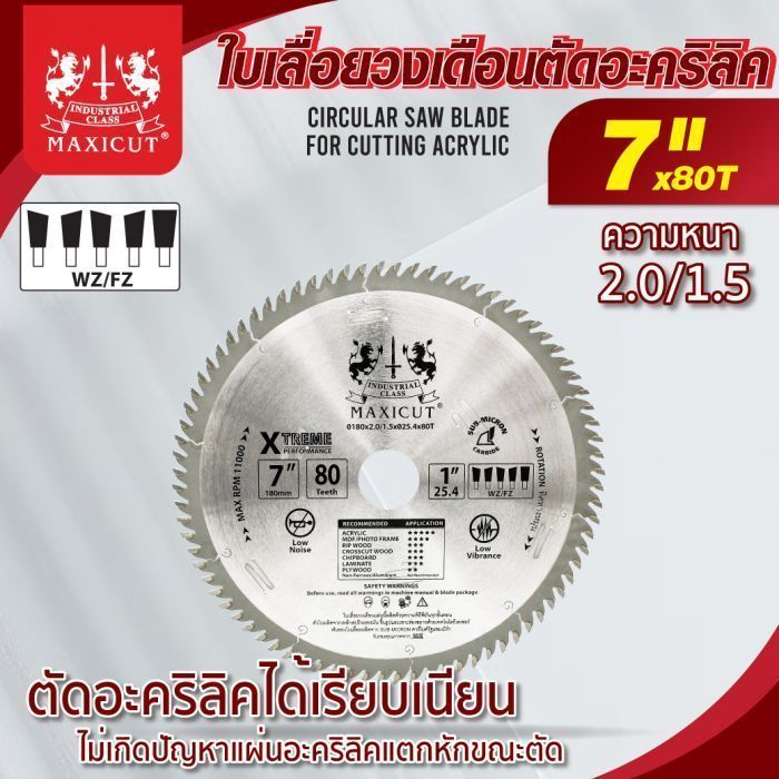 ใบเลื่อยวงเดือนตัดอะคริลิค 7"x80T