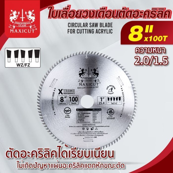 ใบเลื่อยวงเดือนตัดอะคริลิค 8"x100T