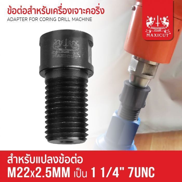 ข้อต่อสำหรับเครื่องเจาะคอริ่ง M22x2.5mm เป็น 1 1/4" 7UNC