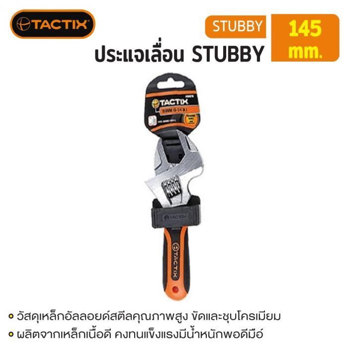 #900214 ประแจเลื่อน STUBBY 145mm TACTIX