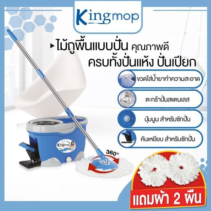 ไม้ถูพื้น 360 องศา ถังปั่นสีน้ำเงินเข้ม รุ่น M-12B
