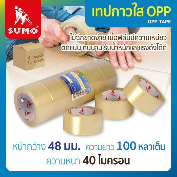 เทปกาวใส 48mmx100YDS SUMO