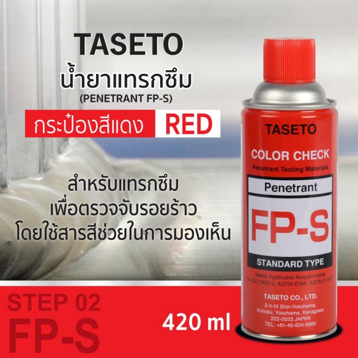 น้ำยาแทรกซึม(สีแดง) Penetrant FP-S 420ml TASETO
