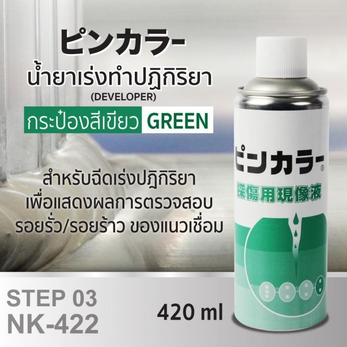 น้ำยาเร่งทำปฏิกิริยา(สีขาว) Developer #NK-422 ICHINEN