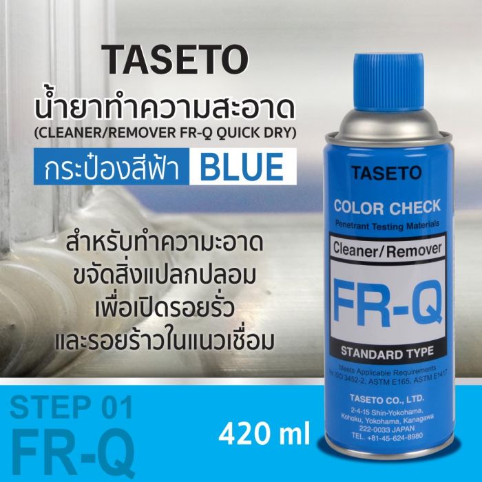 น้ำยาทำความสะอาด(สีฟ้า) Cleaner FR-Q 420ml TASETO