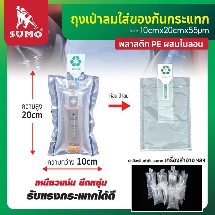 ถุงเป่าลมใส่ของกันกระแทก 10x20cm