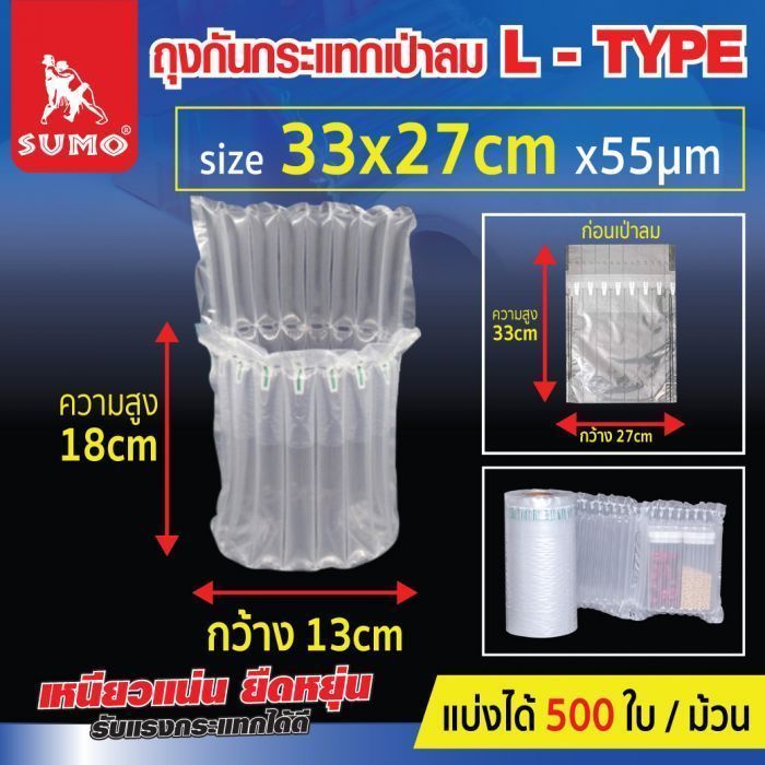 ถุงกันกระแทกเป่าลม L-Type 33x27cmx55um