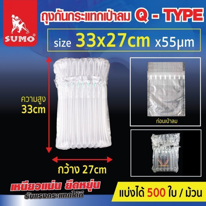 ถุงกันกระแทกเป่าลม Q-Type 33x27cmx55um