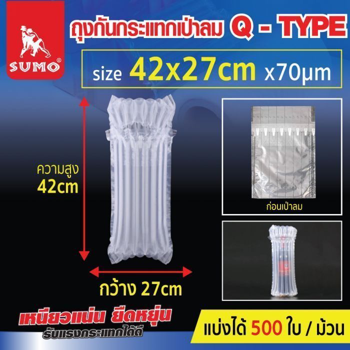 ถุงกันกระแทกเป่าลม Q-Type 42x27cmx70um