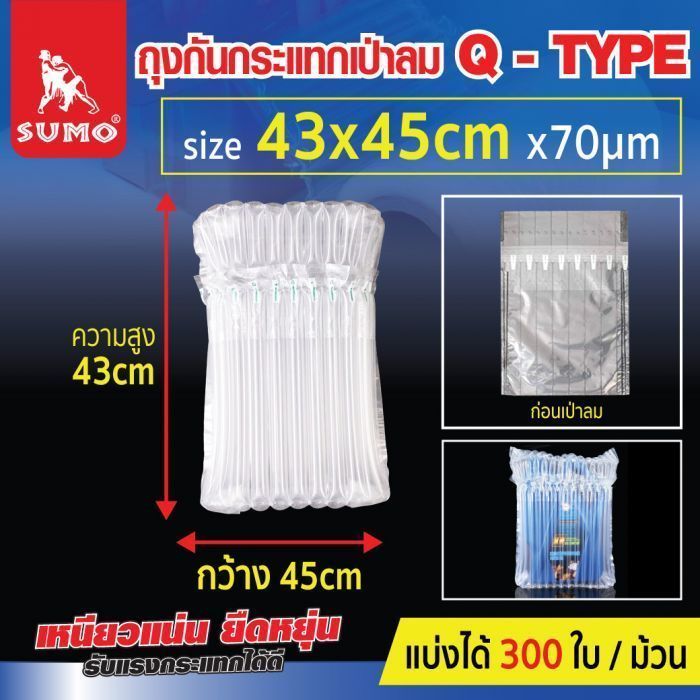ถุงกันกระแทกเป่าลม Q-Type 43x45cmx70um