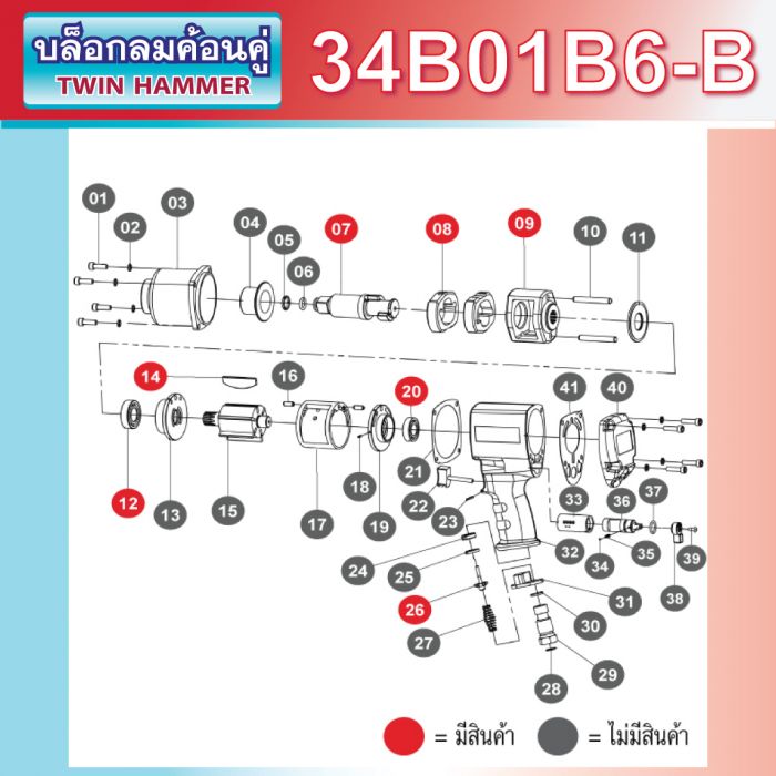 อะไหล่ บล็อกลมค้อนคู่ 3/4" รุ่น 34B01B6-B SUMO