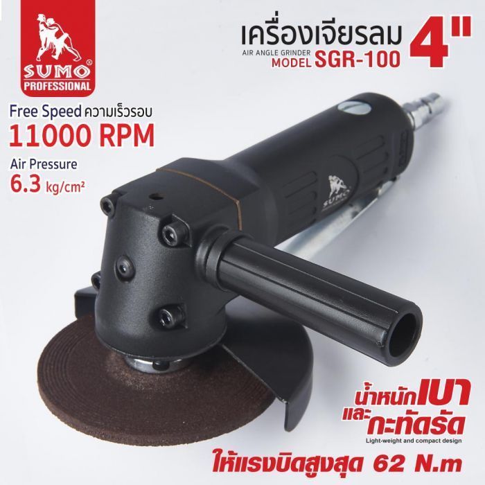 เครื่องเจียรลม 4" รุ่น SGR-100 SUMO