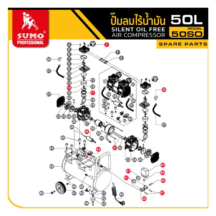 อะไหล่ ปั๊มลมไร้น้ำมัน 3.6HP (50L) รุ่น 50SO SUMO