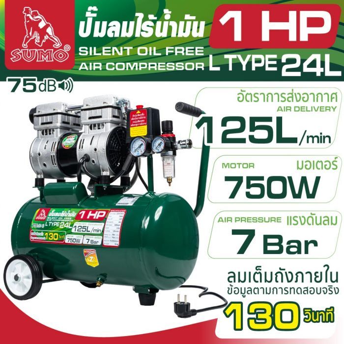 ปั๊มลมไร้น้ำมัน L Type 1HP 24 L SUMO