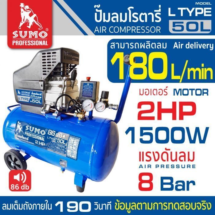 ปั๊มลมโรตารี่ L Type 50L SUMO