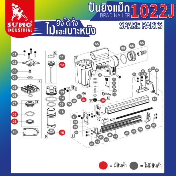 อะไหล่ ปืนยิงแม็ก Model : 1022J SUMO