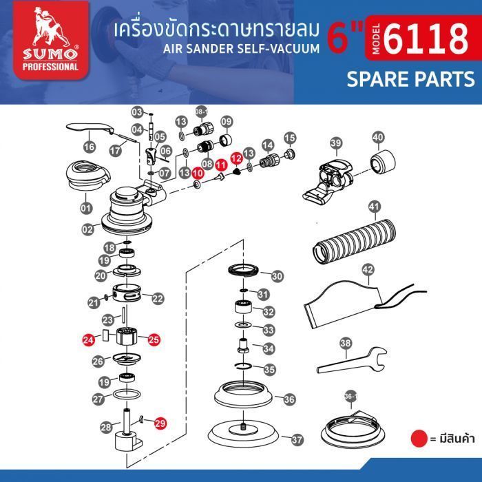 อะไหล่ เครื่องขัดกระดาษทรายลม 6" รุ่น 6118 SUMO