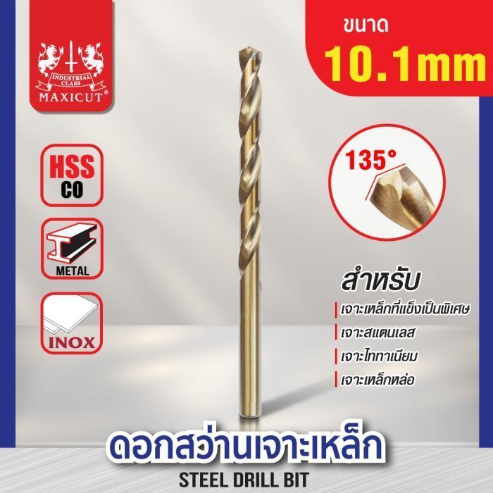 ดอกสว่านเจาะเหล็ก MAXICUT 10.1mm.