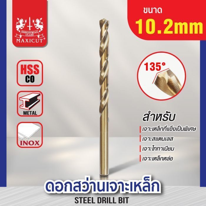 ดอกสว่านเจาะเหล็ก MAXICUT 10.2mm.