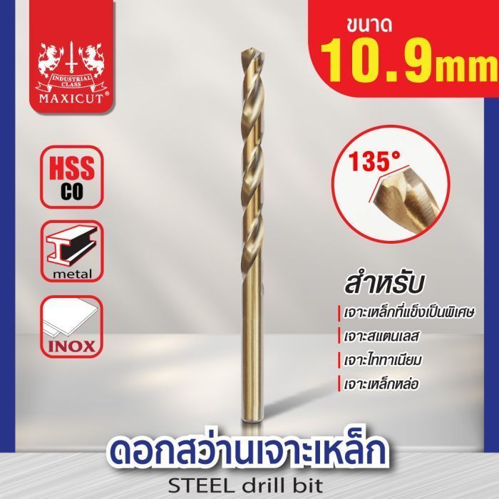 ดอกสว่านเจาะเหล็ก MAXICUT 10.9mm.
