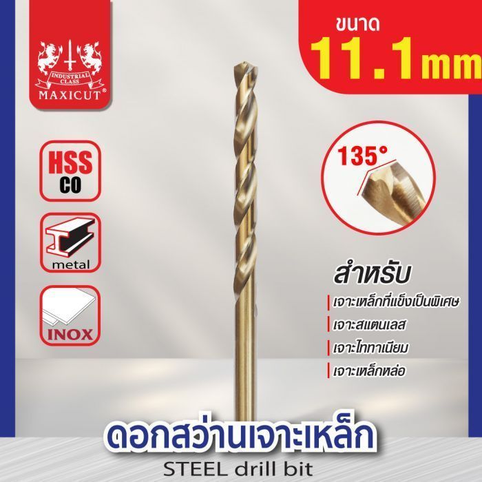 ดอกสว่านเจาะเหล็ก MAXICUT 11.1mm. (7/16")