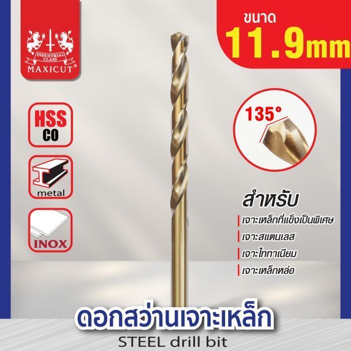 ดอกสว่านเจาะเหล็ก MAXICUT 11.9mm. (15/32")