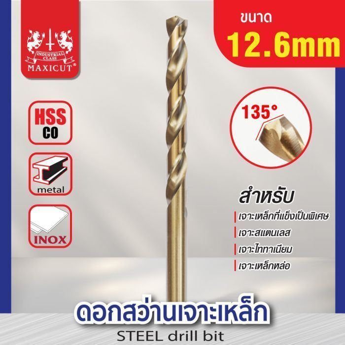 ดอกสว่านเจาะเหล็ก MAXICUT 12.6mm.