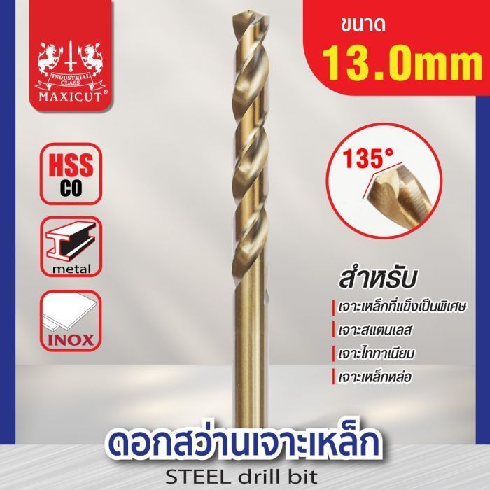 ดอกสว่านเจาะเหล็ก MAXICUT 13.0mm.