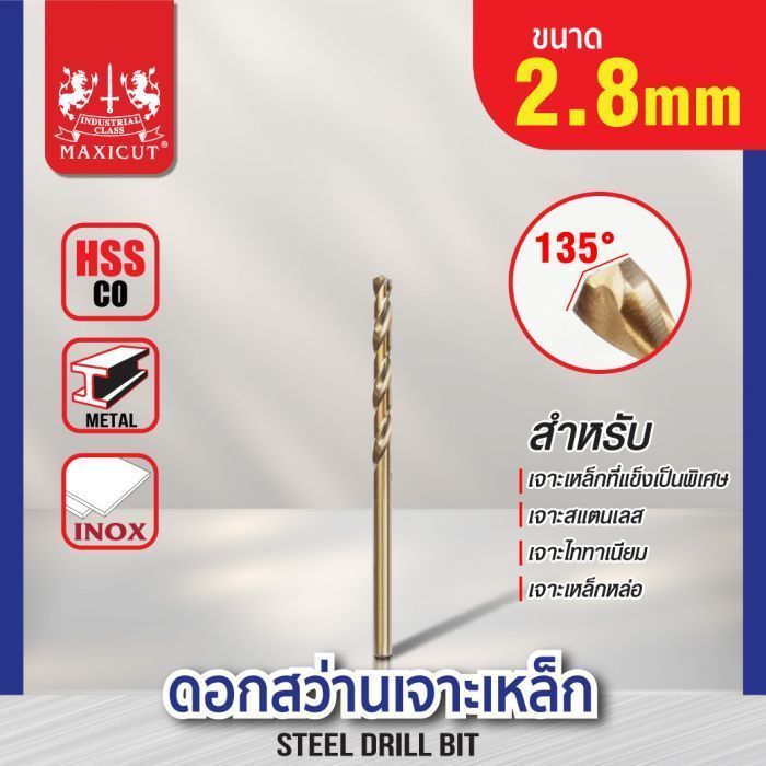 ดอกสว่านเจาะเหล็ก MAXICUT 2.8mm. (7/64")