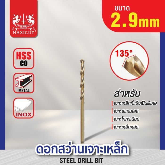 ดอกสว่านเจาะเหล็ก MAXICUT 2.9mm.