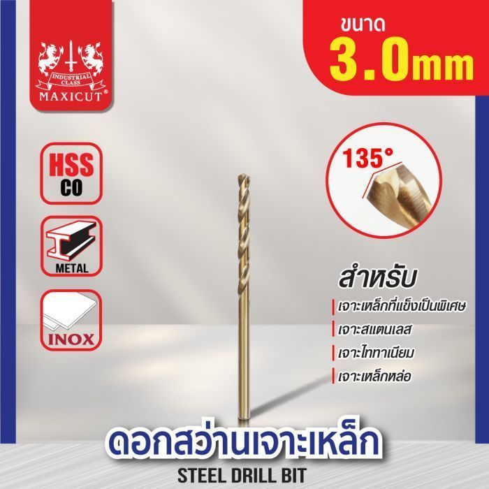 ดอกสว่านเจาะเหล็ก MAXICUT 3.0mm.