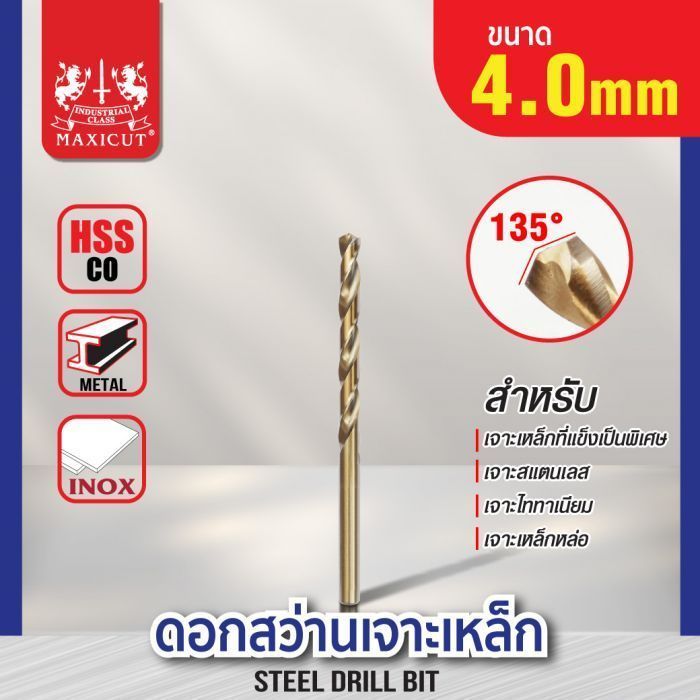 ดอกสว่านเจาะเหล็ก MAXICUT 4.0mm. (5/32")