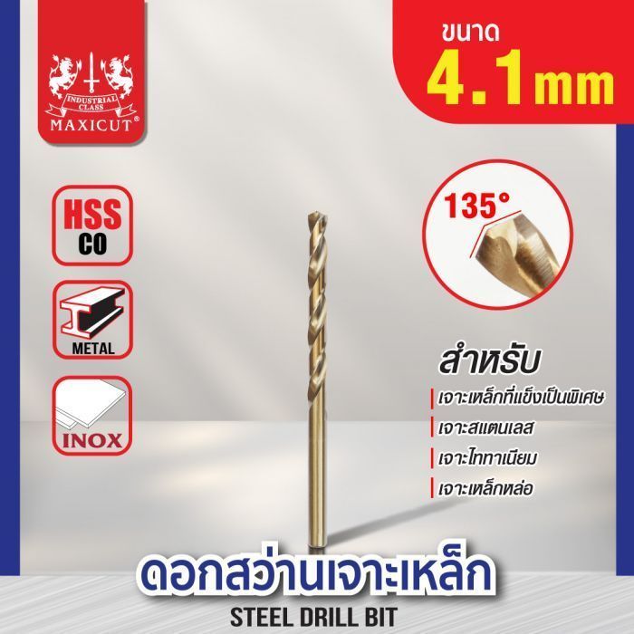 ดอกสว่านเจาะเหล็ก MAXICUT 4.1mm.