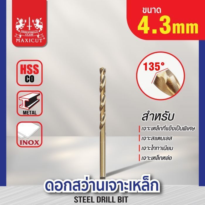 ดอกสว่านเจาะเหล็ก MAXICUT 4.3mm.