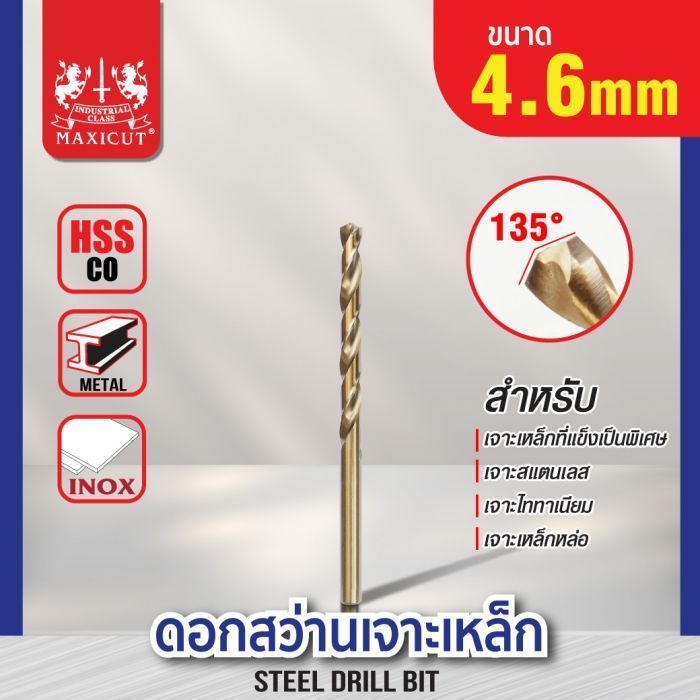 ดอกสว่านเจาะเหล็ก MAXICUT 4.6mm.