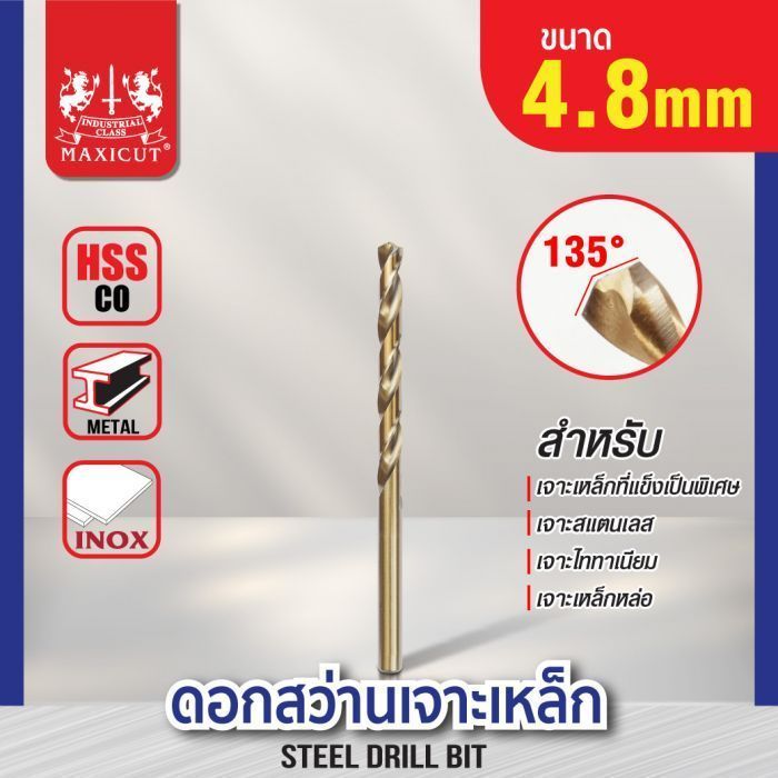 ดอกสว่านเจาะเหล็ก MAXICUT 4.8mm. (3/16")