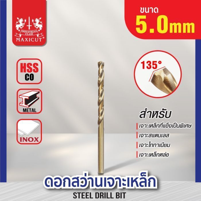 ดอกสว่านเจาะเหล็ก MAXICUT 5.0mm.