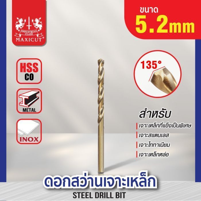 ดอกสว่านเจาะเหล็ก MAXICUT 5.2mm. (13/64")