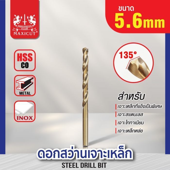 ดอกสว่านเจาะเหล็ก MAXICUT 5.6mm. (7/32")