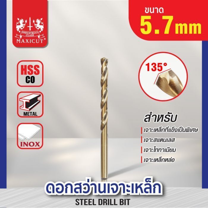 ดอกสว่านเจาะเหล็ก MAXICUT 5.7mm.