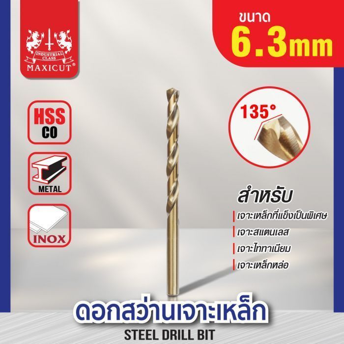 ดอกสว่านเจาะเหล็ก MAXICUT 6.3mm.