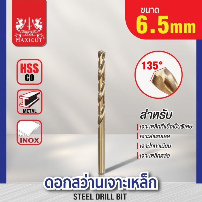 ดอกสว่านเจาะเหล็ก MAXICUT 6.5mm.