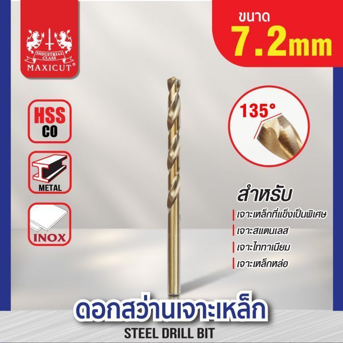 ดอกสว่านเจาะเหล็ก MAXICUT 7.2mm.